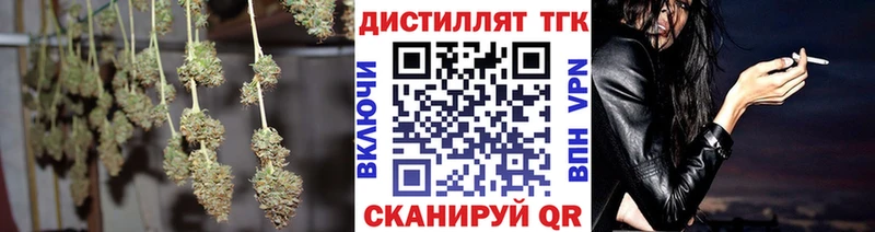 Дистиллят ТГК вейп с тгк Кыштым
